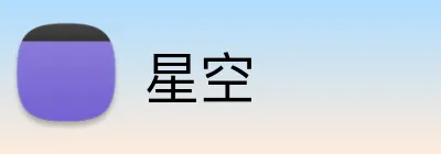 星空 logo